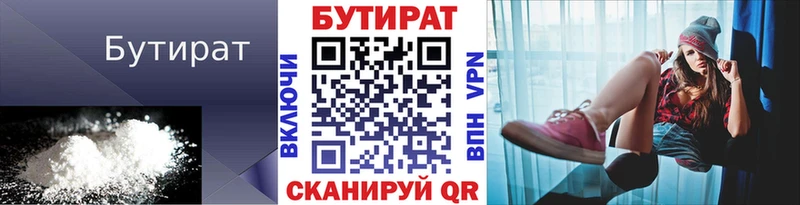 БУТИРАТ GHB Купить закладки Красноармейск