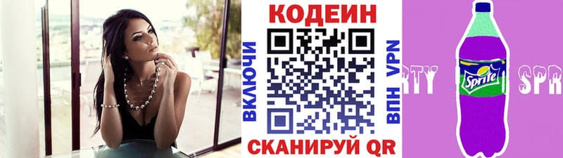 Купить Красноармейск Codein напиток Lean (лин)